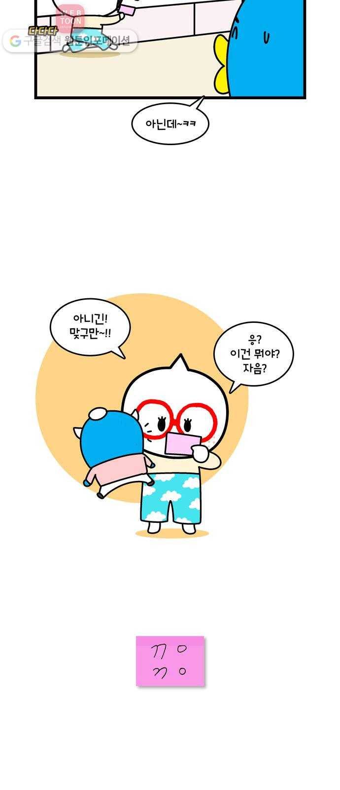 윌유메리미 시즌2 359화 갓메리 탄신일 2／2 4