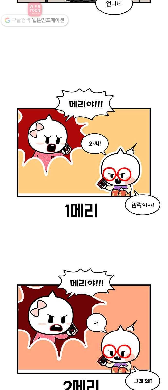 윌유메리미 시즌2 370화 엄마 쓰러졌다 1／3 2