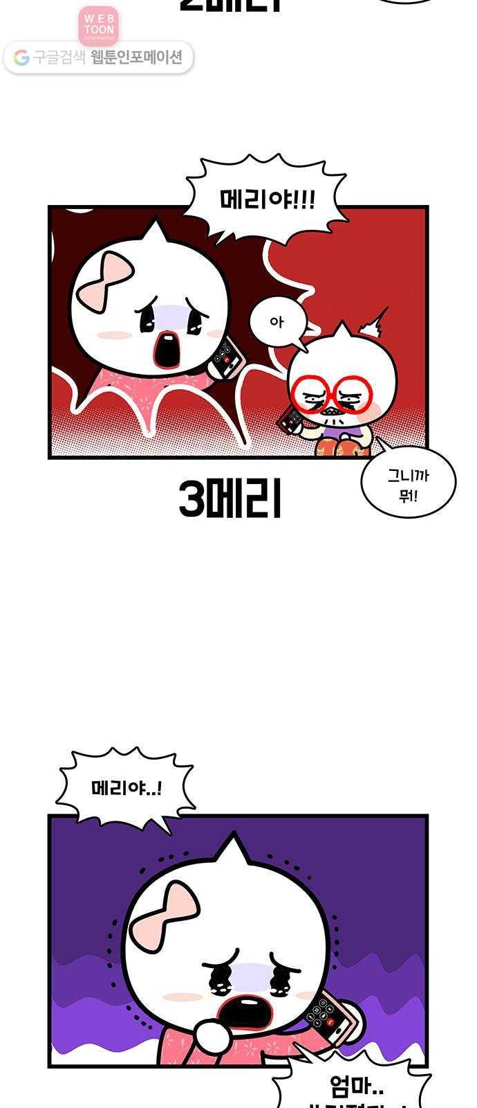 윌유메리미 시즌2 370화 엄마 쓰러졌다 1／3 3