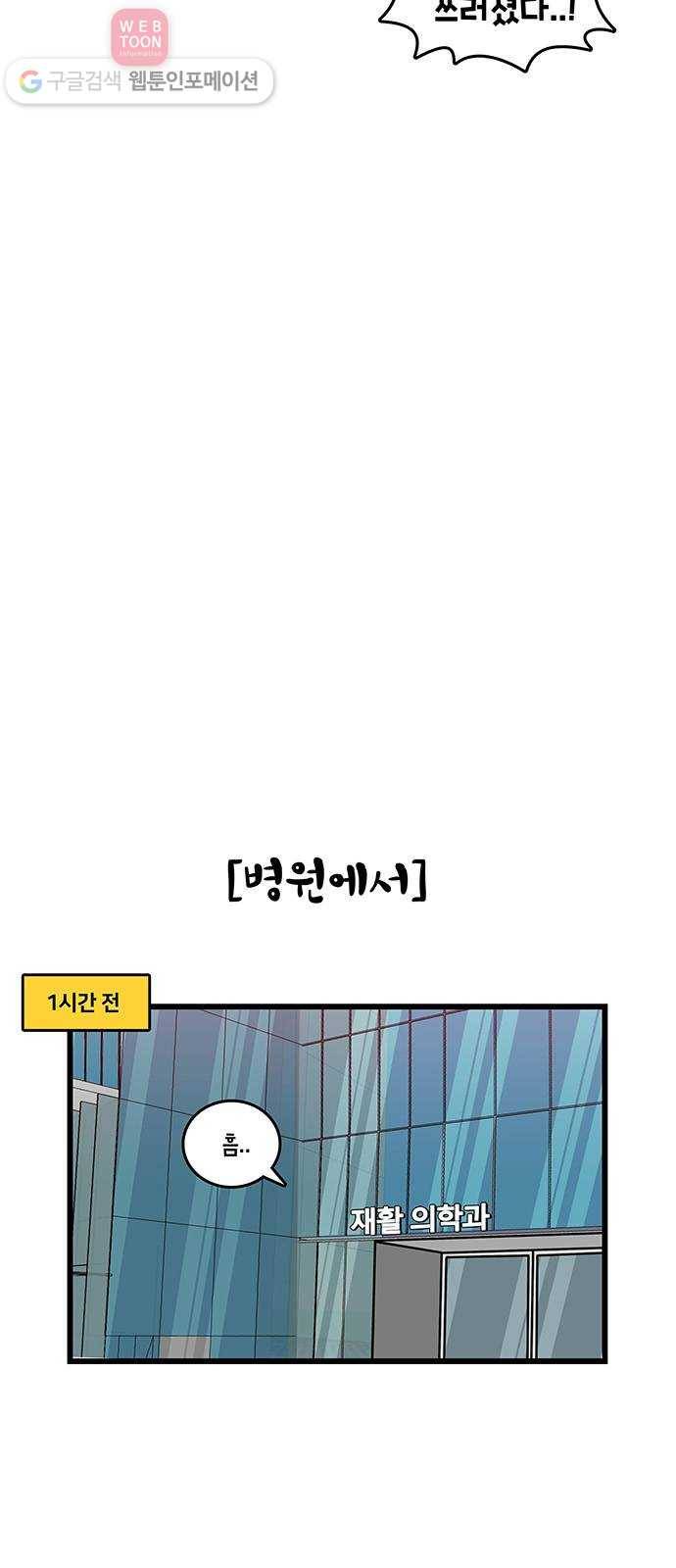 윌유메리미 시즌2 370화 엄마 쓰러졌다 1／3 4