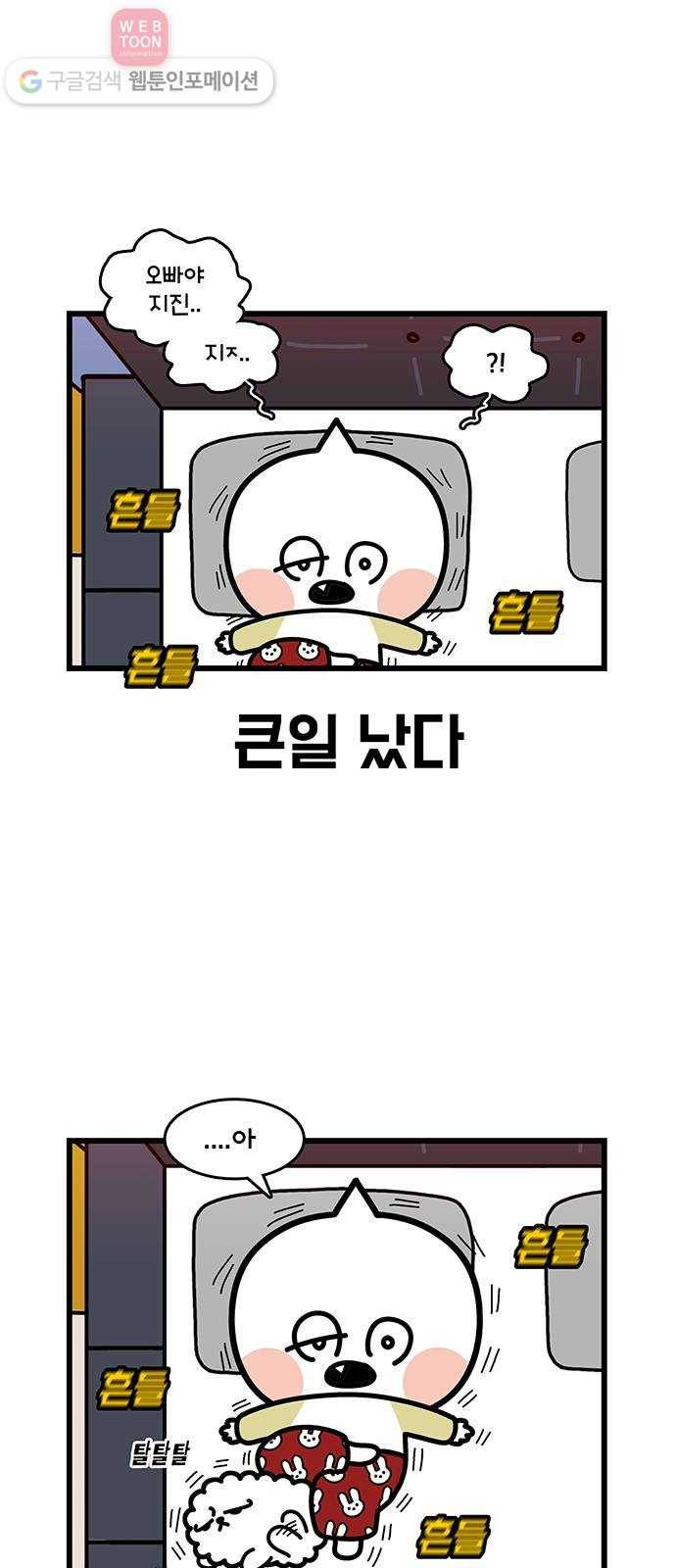 윌유메리미 시즌2 390화 복만아 약먹자 1／4 2