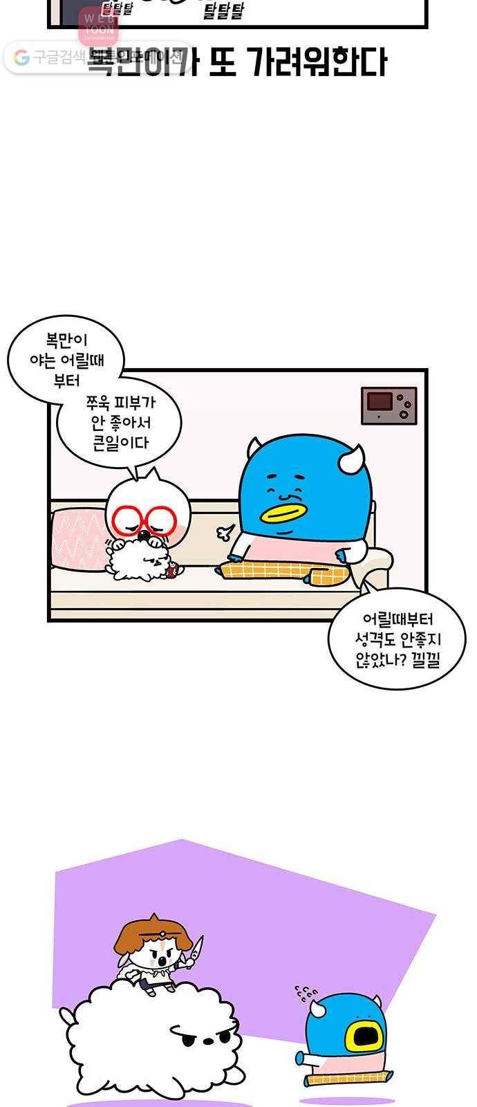 윌유메리미 시즌2 390화 복만아 약먹자 1／4 3