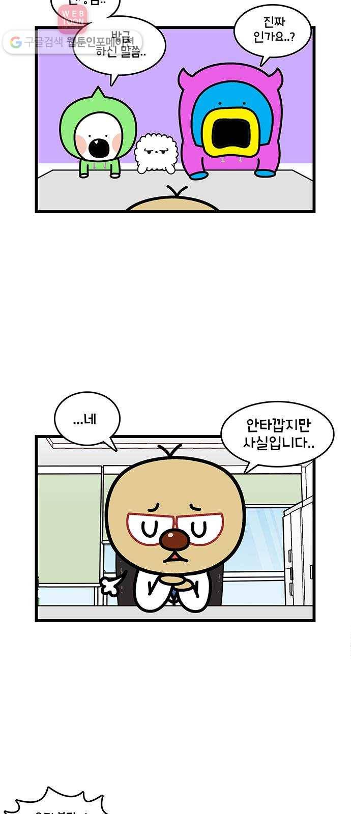 윌유메리미 시즌2 390화 복만아 약먹자 1／4 5