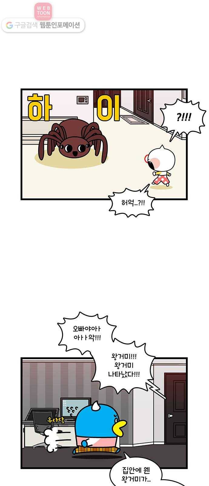 윌유메리미 시즌2 410화 벌레 전쟁 1／4 2