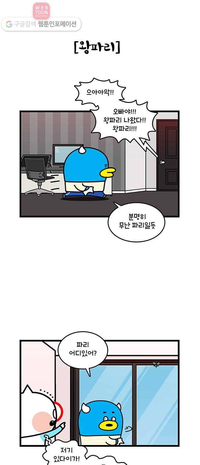 윌유메리미 시즌2 410화 벌레 전쟁 1／4 4