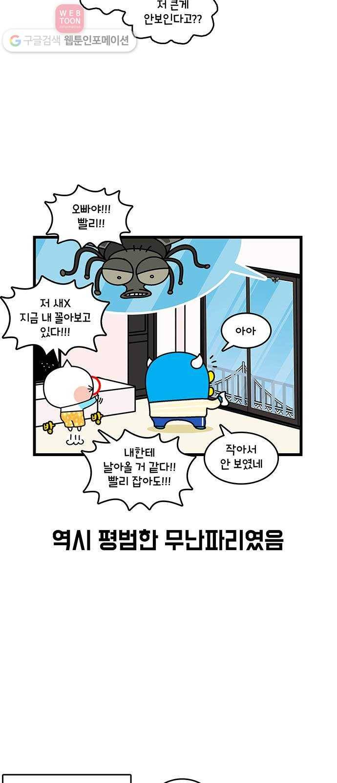 윌유메리미 시즌2 410화 벌레 전쟁 1／4 5