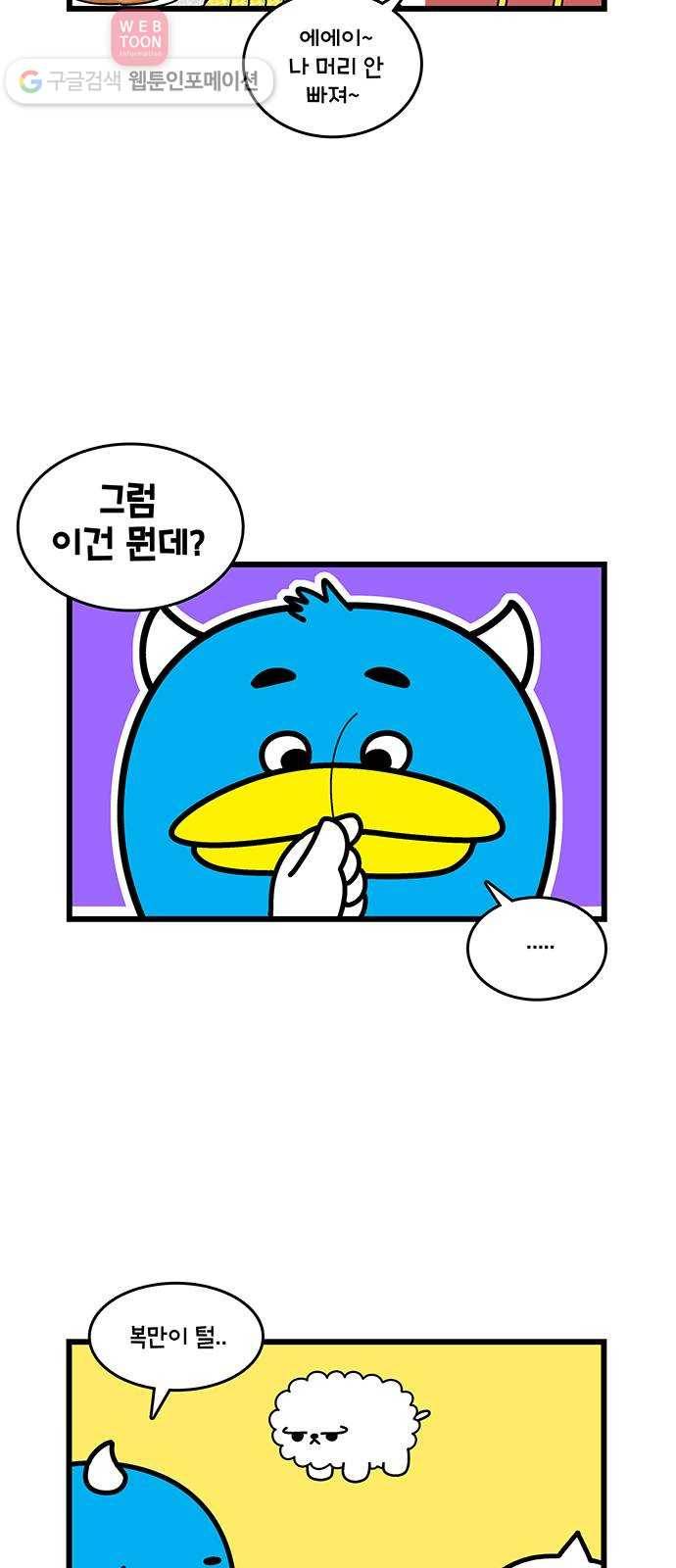 윌유메리미 시즌2 420화 고구메리가 될 때 5(마무리) 3