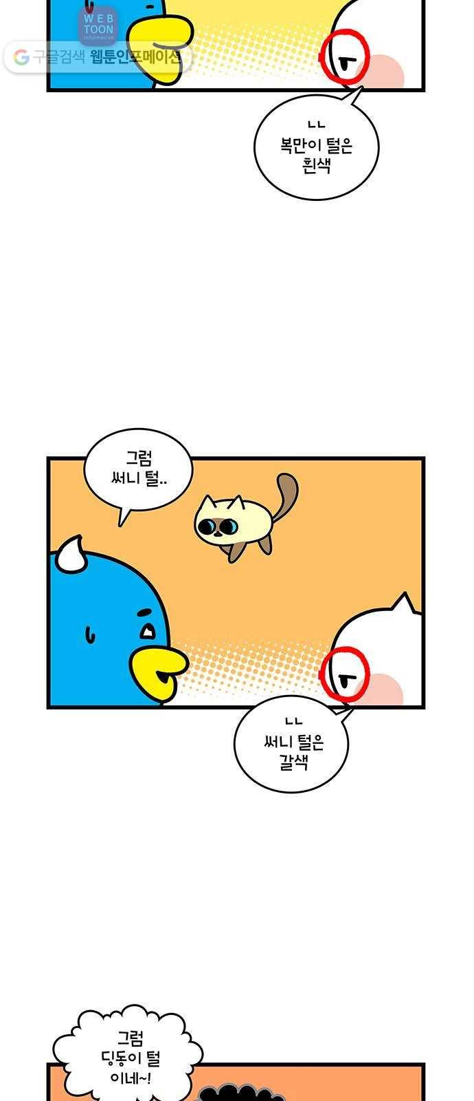 윌유메리미 시즌2 420화 고구메리가 될 때 5(마무리) 4