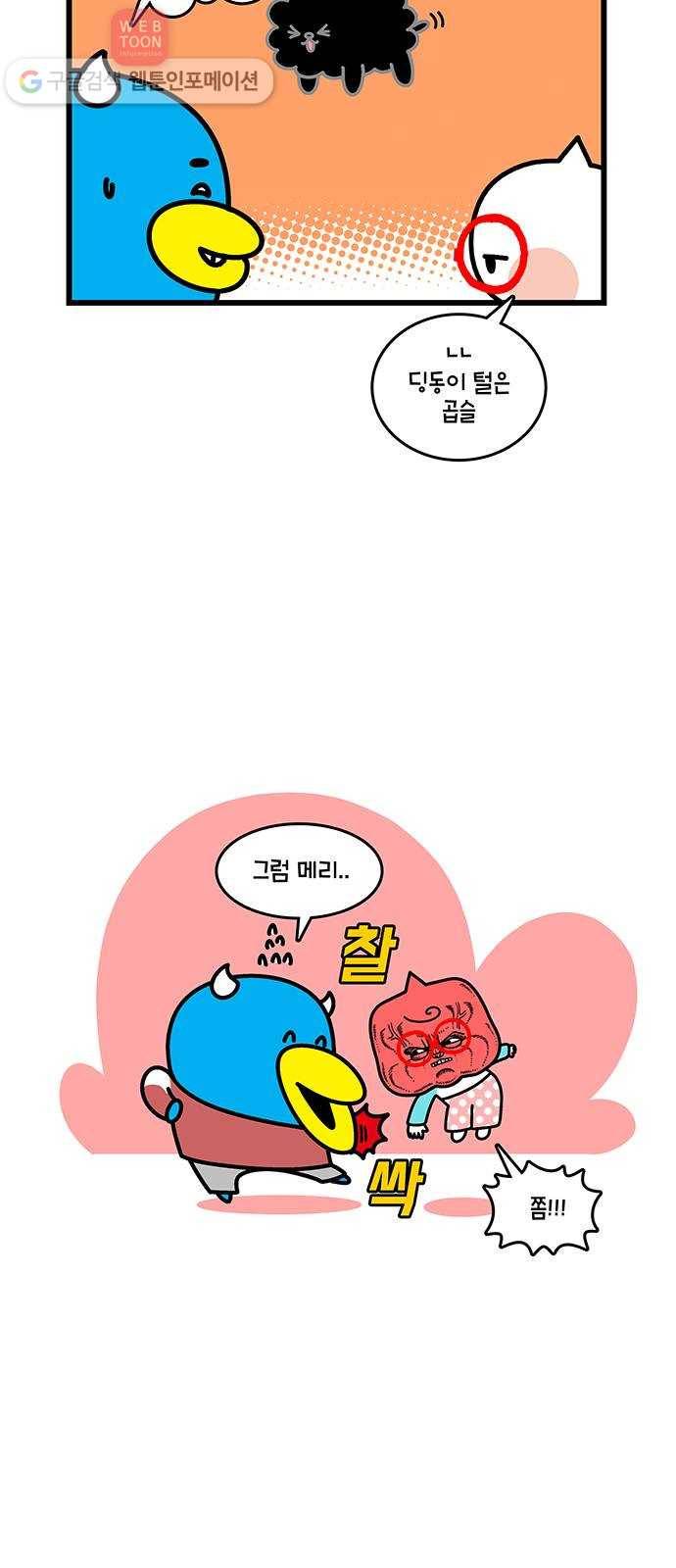 윌유메리미 시즌2 420화 고구메리가 될 때 5(마무리) 5