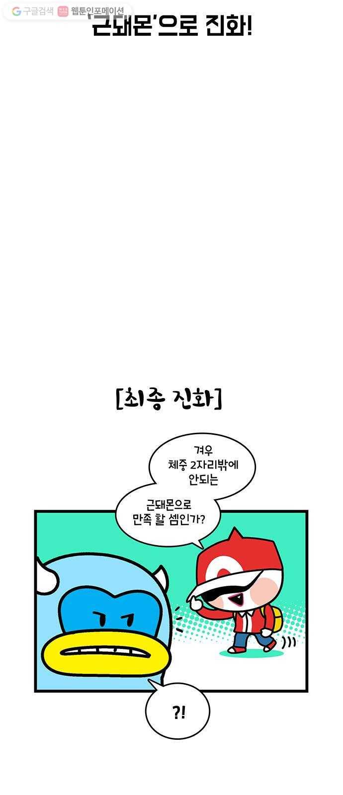 윌유메리미 시즌2 430화 내가 고혈압이라니 1 4