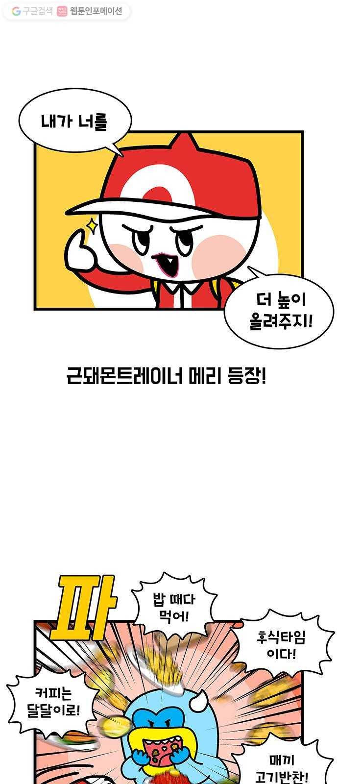 윌유메리미 시즌2 430화 내가 고혈압이라니 1 5