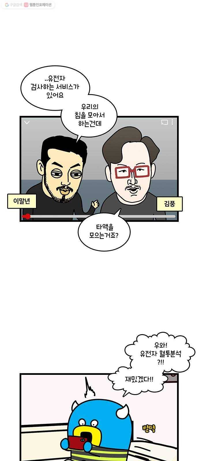 윌유메리미 시즌2 440화 유전자 검사 1／2 2