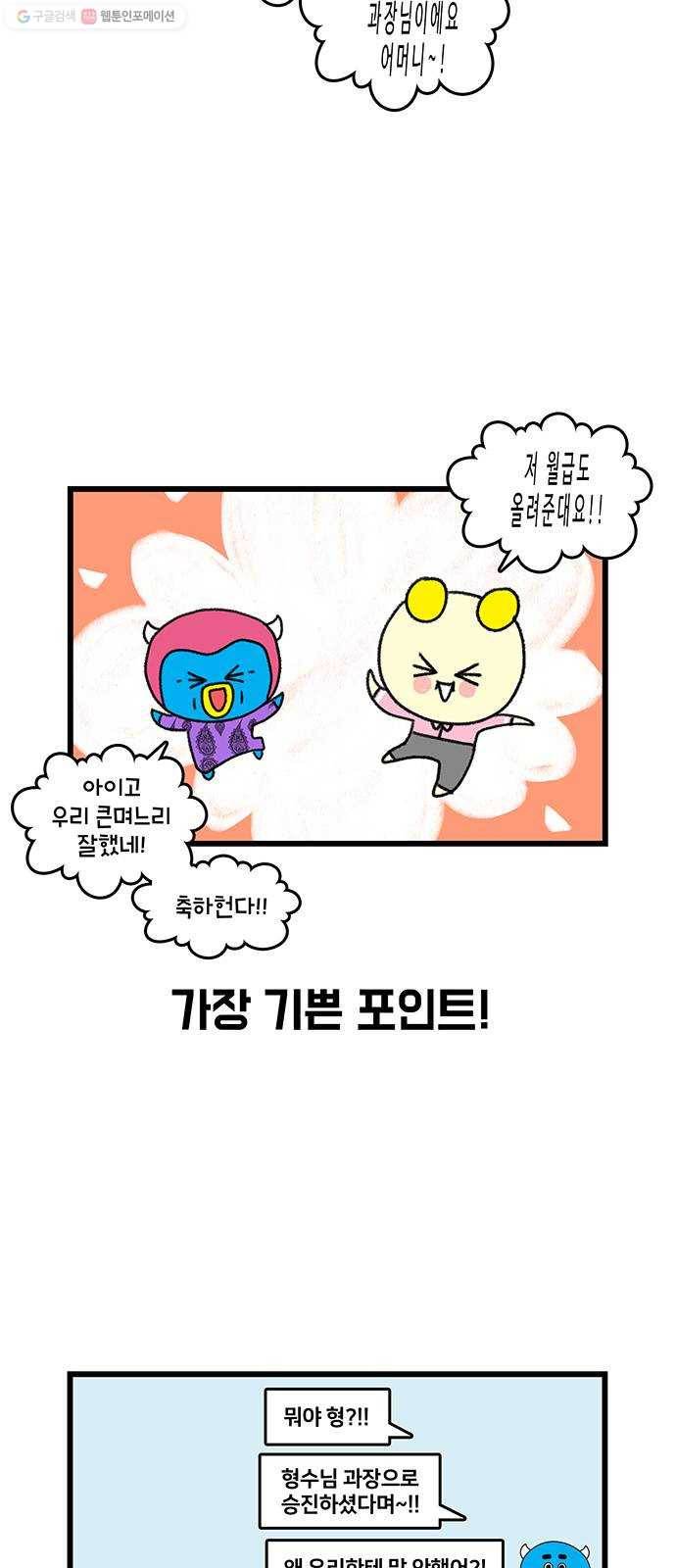 윌유메리미 시즌2 450화 형수님 근황 3 3