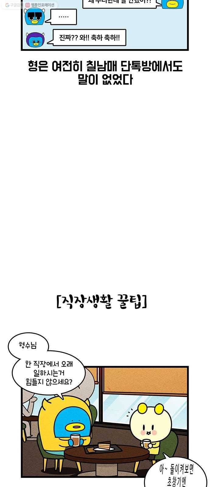 윌유메리미 시즌2 450화 형수님 근황 3 4