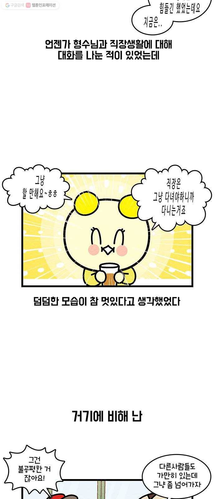 윌유메리미 시즌2 450화 형수님 근황 3 5