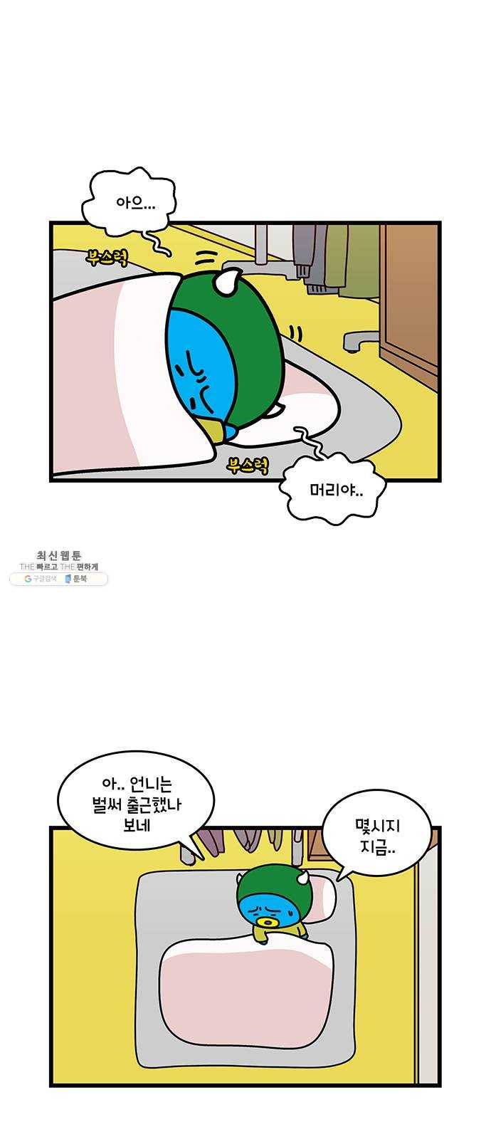 윌유메리미 시즌2 460화 셋째누나♥셋째매형 러브스토리 5 2