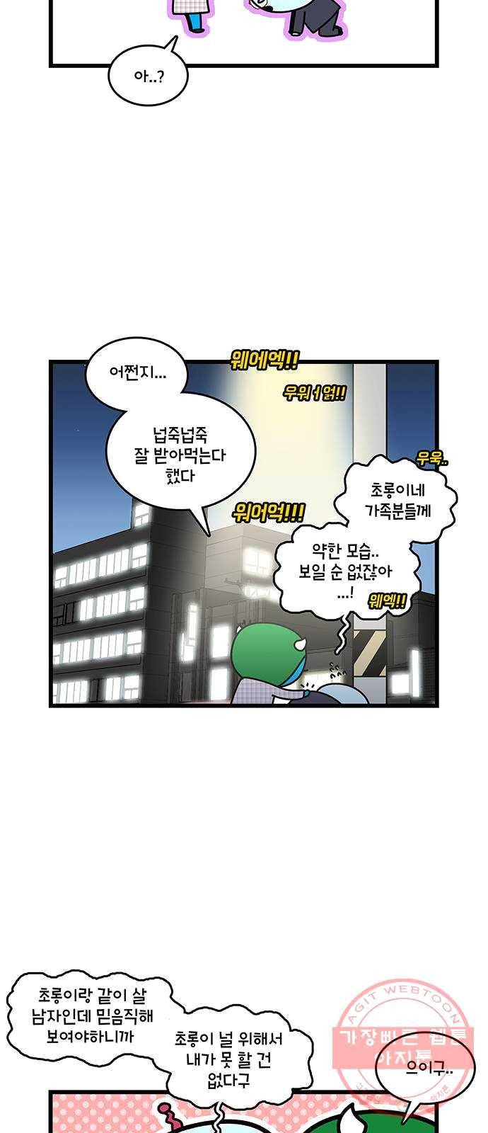 윌유메리미 시즌2 480화 셋째누나♥셋째매형 러브스토리 25 3
