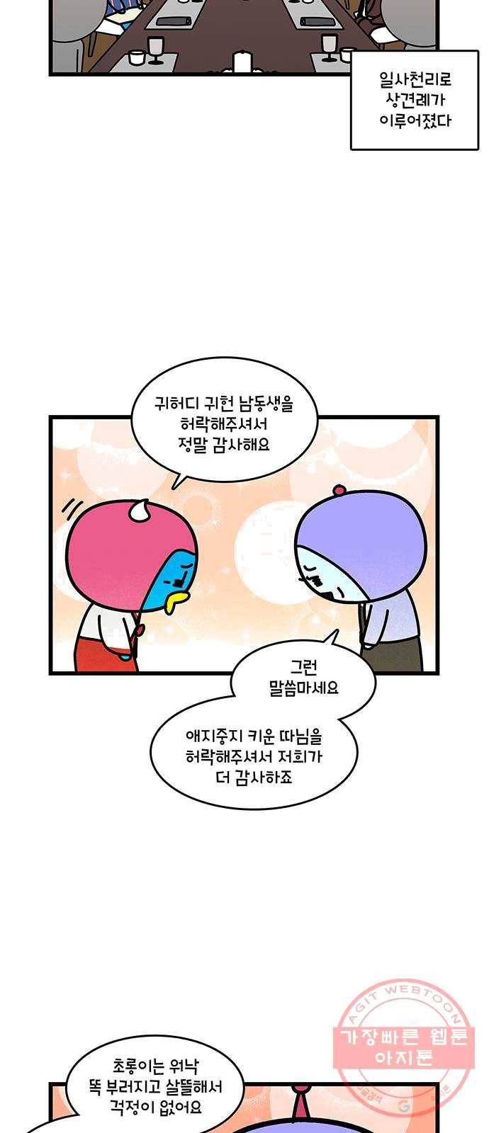 윌유메리미 시즌2 480화 셋째누나♥셋째매형 러브스토리 25 5