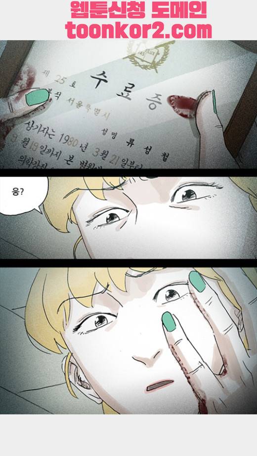 죄의 파편 8화 1