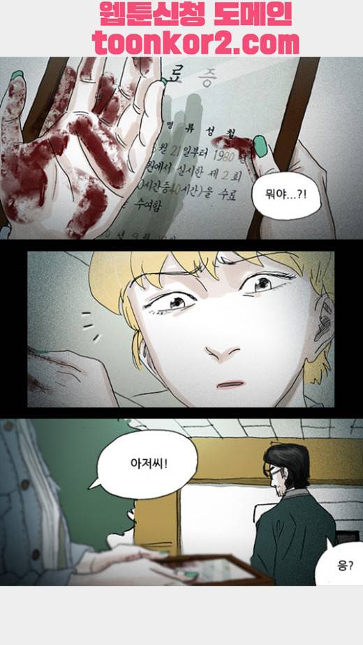 죄의 파편 8화 2