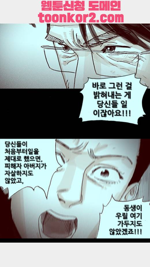 죄의 파편 8화 6