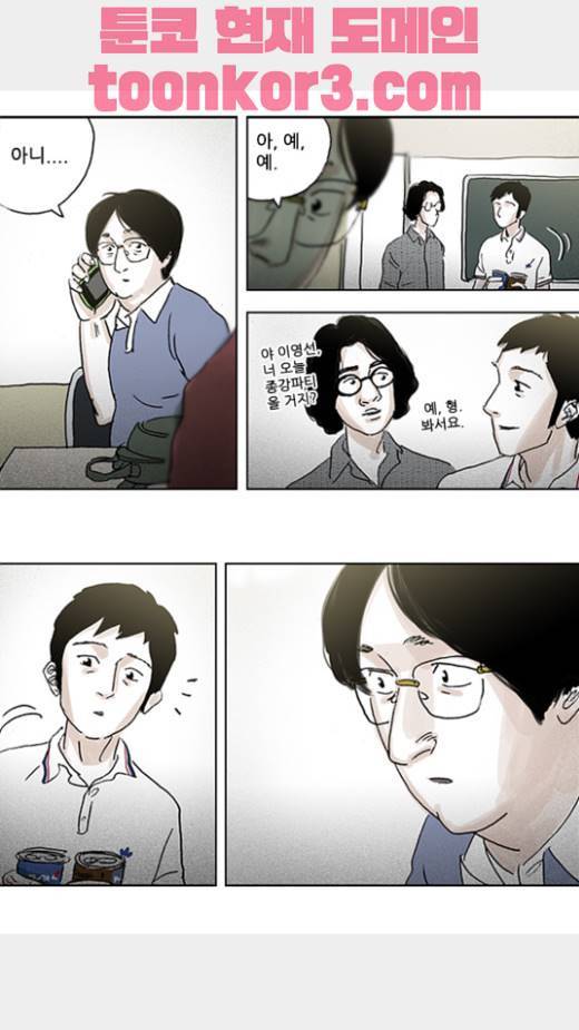 죄의 파편 16화 3