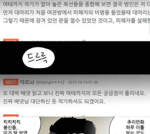 죄의 파편 21화 5