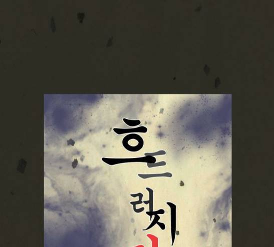 흐드러지다 13화 7