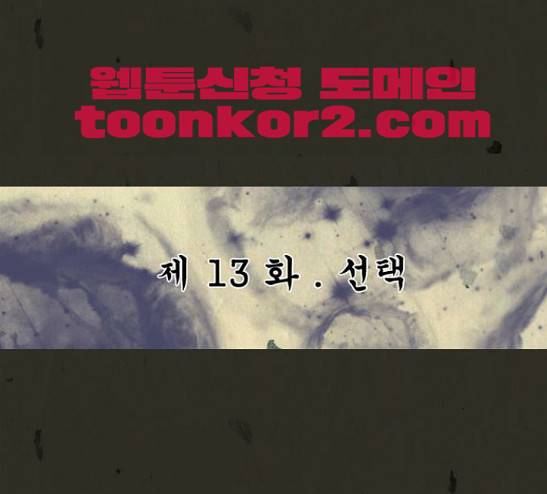 흐드러지다 13화 9