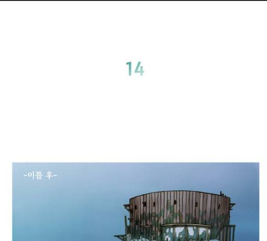 키스우드 14화 1