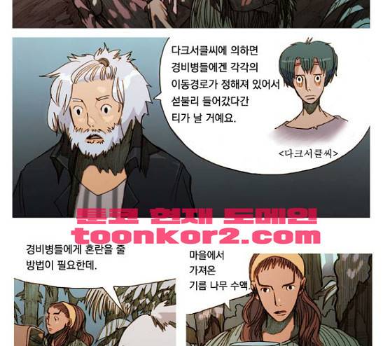 키스우드 14화 5