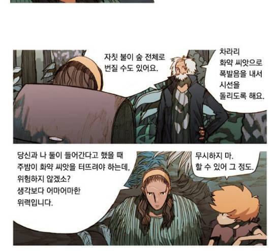 키스우드 14화 7