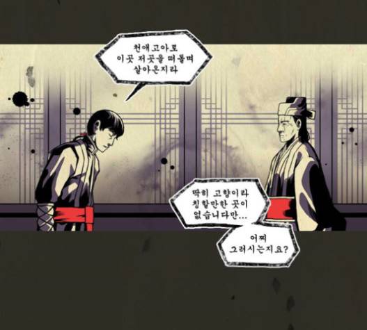 흐드러지다 23화 10