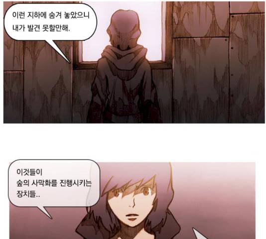 키스우드 26화 6