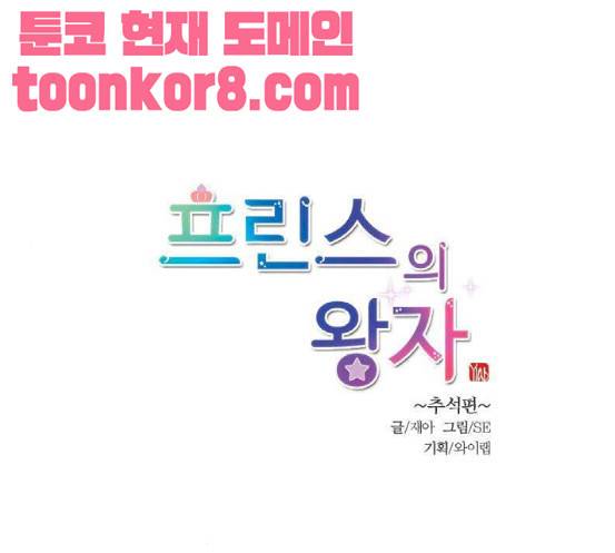 프린스의 왕자 17.5화 1