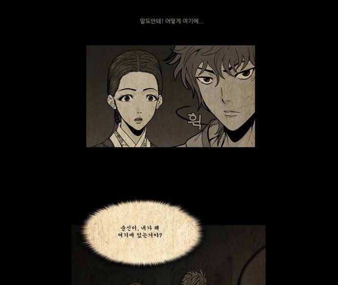 조선좀비실록 4화 2