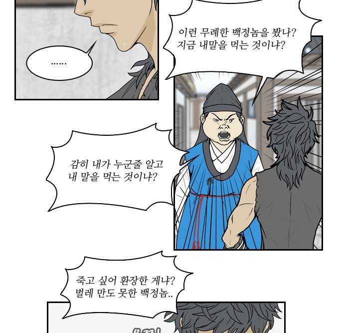 조선좀비실록 4화 8