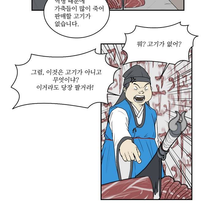 조선좀비실록 4화 12