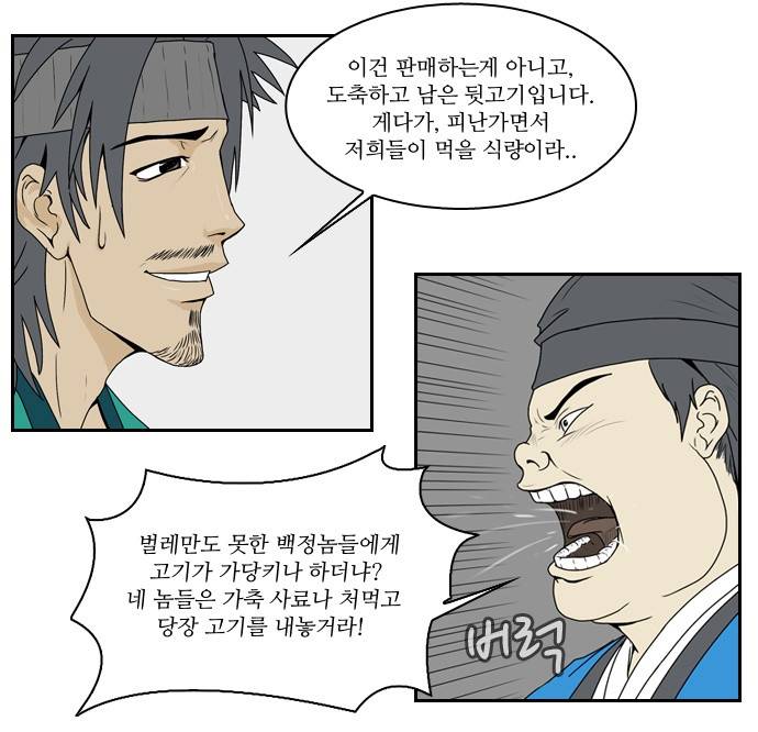 조선좀비실록 4화 13