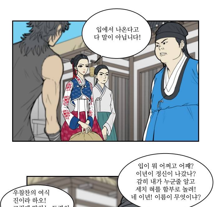 조선좀비실록 4화 16