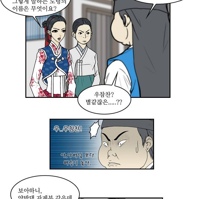 조선좀비실록 4화 17