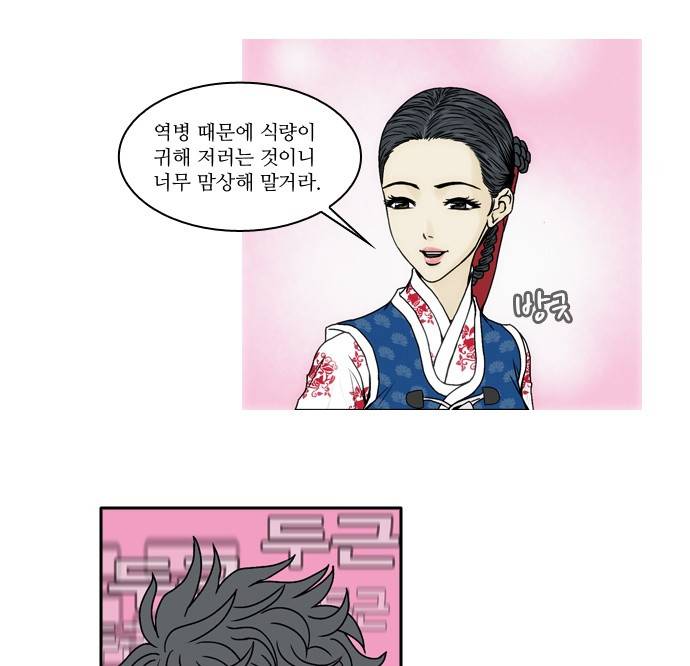 조선좀비실록 4화 21