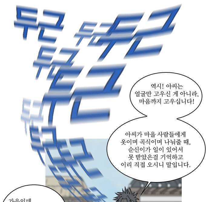 조선좀비실록 4화 25