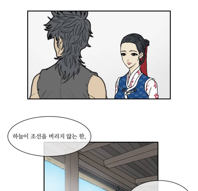조선좀비실록 4화 28