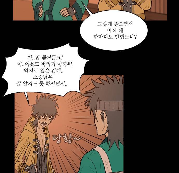 조선좀비실록 4화 34