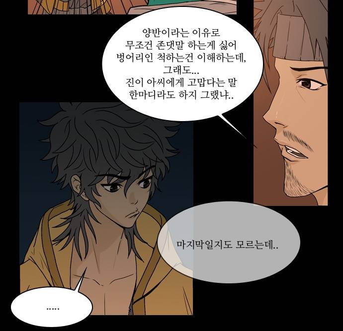 조선좀비실록 4화 35