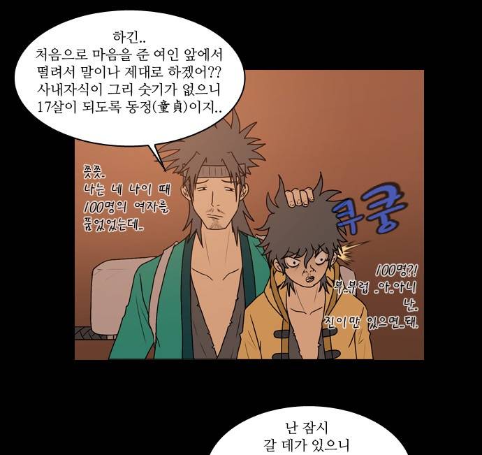 조선좀비실록 4화 36