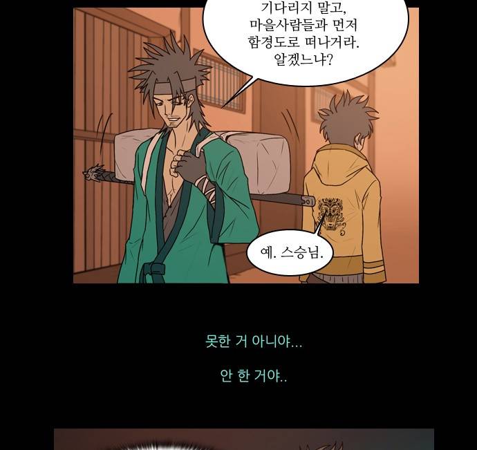 조선좀비실록 4화 37