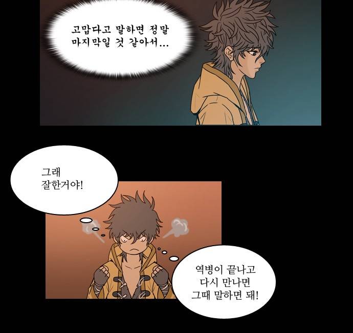 조선좀비실록 4화 38