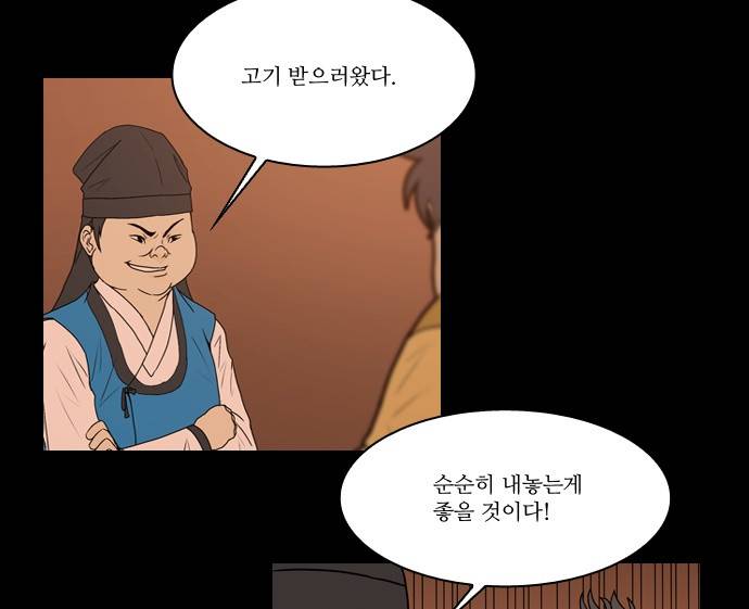 조선좀비실록 4화 40